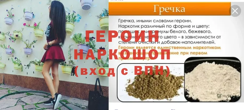 ГЕРОИН Heroin  наркотики  Невельск 